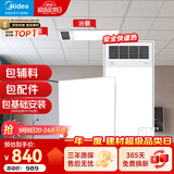 美的（Midea）铝扣板集成吊顶300*300卫生间厨房龙骨吊顶扣板材料全套免费送装 【卫生间套餐】4㎡亚白+GP11浴霸