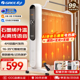 格力（GREE）暖气片智能AI语音石墨烯电暖器取暖器节能低耗立体速热电暖气遥控加湿无光电热膜NDYM-X7021BV-M