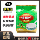 天堂牌藕粉纯葛粉无糖葛根粉杭州特产代餐粉无糖早餐粉480g野生