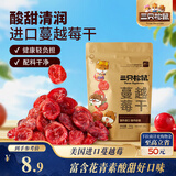 三只松鼠蔓越莓干100g/袋 蜜饯果干休闲零食酸甜果脯网红休闲零食小吃