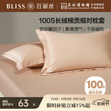 百丽丝水星家纺出品纯棉对枕套100支长绒棉枕套四季纯色双人全棉枕巾