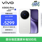 vivo X300 Pro 卫星通信版 12GB+512GB 简单白 蔡司2亿APO超级长焦 蓝图影像双芯 拍照 AI手机
