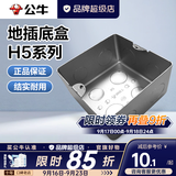公牛（BULL）开关插座面板地插座底盒线盒暗盒浅底盒 金属浅底盒【适用于弹起平推地插】