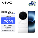 vivo X300 Ultra 12GB+512GB 银调 蔡司大师镜头群 全焦段4K 120fps 10bit Log 拍照 AI手机