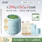佰草集仙草泥涂抹睡眠免洗面膜修源五行抗皱淡纹精华油霜膜200G生日礼物