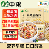 山萃（SUNDRY）中粮 燕麦片水果蔬麦片营养早餐高膳食纤维独立小包装(35g*10)