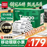 天章 （TANGO）57*30mm10米*200卷新绿天章热敏收银纸 京东美团外卖餐饮小票纸 银联移动点单打印纸 适配58mm机器