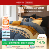 水星家纺床上四件套纯棉100%全棉磨毛a类被套床单加厚款套件1.8米×2米-床单款-费尔岛