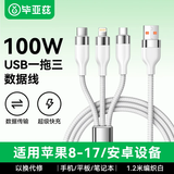 毕亚兹充电线三合一数据线超级快充100W一拖三线车载多头适用type-c安卓苹果iPhone17/16/15华为荣耀手机