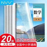 NVV大号A4自粘书皮高中透明磨砂包书皮书膜书本保护套课本作业本书套附带姓名贴防水防污20张装