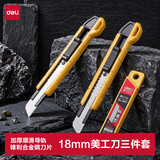 得力（deli）美工刀两把装附美工刀片套装自锁壁纸刀拆快递刀开箱两把美工刀+10刀片 TD462-2