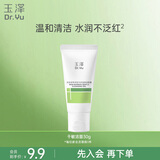 玉泽（Dr.Yu）【11.11抢购】皮肤屏障调理温和洁颜露30g 敏感肌洗面奶