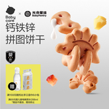 光合星球babycare儿童零食钙铁锌婴幼儿拼图饼干宝宝磨牙棒80g