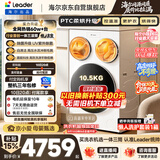 统帅（Leader）海尔出品懒人三筒洗衣机洗烘一体 12.5KG滚筒全自动3洗2烘三桶 自营以旧换新国家补贴MHBLDE697WU1
