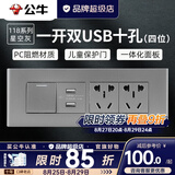 公牛（BULL）G04灰118型开关插座面板多孔组合电源插9孔三位中号暗装大号 （四位）一开双USB十孔