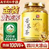 南京同仁堂金装黄苦荞茶四川大凉山全胚芽全颗粒黄金荞麦苦介茶养生茶500g