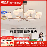 欧普照明（OPPLE）轻奢风法式主灯具客厅吊灯现代轻奢卧室餐厅吊灯智能95高显色 【高层高客厅】晶玉12头