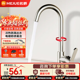 名爵（MEJUE）厨房水龙头 冷热健康水槽龙头 360°旋转洗菜洗碗池龙头Z-011592
