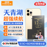 菲耐德适用于苹果12ProMax电池/iPhone12Pro Max电池【3C认证 自主安装】4530mAh扩容电池容量长续航电池