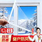 漫德莱窗户防风保暖膜 封窗塑料膜漏风神器挡风防寒保暖全封闭密封塑料布保温膜双层加厚农村冬季1.8*2.5m