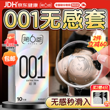 第六感避孕套超薄001裸感隐形裸10只 安全套男专用安全套套情趣京东自营