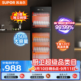 苏泊尔（SUPOR）消毒柜立式家商用台式5层大容量150L轻触式智能分控面反射工艺RLD150-DL15