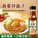 鲜窝窝 麻酱拌面汁230g 花生芝麻酱干拌热干面调料沙拉油醋汁火锅蘸料