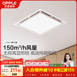 OPPLE排气扇卫生间排风扇集成吊顶换气扇 二级能效  HQ -JLZ301