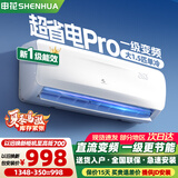 申花空调补贴 新一级能效 大1.5匹冷暖节能空调挂机 家用 壁挂式 大1P省电变频 以旧换新 快速冷暖 【一级变频】 大1.5匹 单冷 超省电Pro 纯铜管 上门安装 送货入户