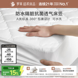 罗莱家纺 床垫床笠 可水洗抗菌防水床护垫席梦思保护套 白色1.8米床