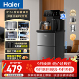 海尔（Haier）茶吧机小海星Pro2026新款饮水机家用高端客厅316L不锈钢烧水壶一体自动上水下置茶吧柜 温热款S16