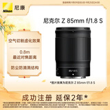尼康（Nikon）Z 85mm f/1.8 S 全画幅微单镜头 尼康定焦镜头