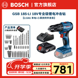 博世（BOSCH） GSB185-LI专业级锂电无刷充电式冲击钻（晶钢钻）电钻电动螺丝刀 2.0Ah×1块电池+88件附件套装