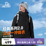 伯希和（Pelliot）赵露思同款山野经典2.0冲锋衣三合一防水夏季外套女12340106黑3X