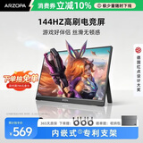 ARZOPA阿卓帕小卓16.1英寸144HZ便携式显示器   笔记本电脑手机一线直连副屏Switch显示屏 G1C
