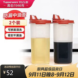 特百惠（Tupperware）中号油壶 家用厨房密封防漏油瓶酱醋调料壶食品可接触2件套650ml