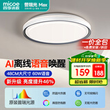 四季沐歌（MICOE）全光谱护眼卧室吸顶灯简约超薄超亮LED儿童房间书房【一价全包】