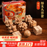 五尾一角鲁班锁全套益智玩具孔明锁儿童高难度解锁女孩男孩8-12岁生日礼物 【礼盒装】九件套套餐C