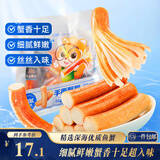 三只松鼠手撕蟹柳180g*2袋 蟹味棒即食海味零食办公室解馋小吃