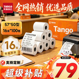 天章 （TANGO）57*50型16米*100卷 新橙天章热敏收银纸 京东美团外卖小票纸 商超收银排队打印纸 适配58mm机器