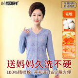 恒源祥【中老年开衫】秋衣秋裤女100%纯棉抗菌薄款保暖内衣套装妈妈秋冬