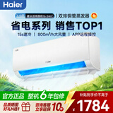 海尔（Haier）小红花套系 净省电 新一级能效 变频冷暖挂机 家用卧室壁挂式自清洁 双排铜管蒸发器 以旧换新15% 净省电 一级能效 1.5匹 年度销冠 35E1-1