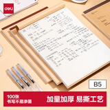 得力（deli）B5大容量草稿本200页（100张）空白草稿纸笔记本本子初高中演算本单本WB5100 高考考试