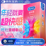 杜蕾斯（durex）避孕套安全套 intense超快感10只情趣用品情侣用品潮敏超薄套情趣