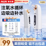 奥克斯（AUX）小气泡黑头仪去黑头清理神器吸黑头清洁仪黑头铲毛孔清洁器面部美容仪家用宿舍生日礼物送女友老婆