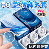 舒乐美001避孕套超薄20只0.01玻尿酸水润无感安全套情趣男女计生用品