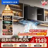 创维（Skyworth）抽吸排油烟机家用欧式顶吸T型 变频30风量大吸力 三腔净烟 上门安装以旧换新 一级能效自清洗Y033