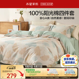 水星家纺床上四件套纯棉100%a类全棉夏天透气被套26年新品套件1.2米×2米床单款-杏暮