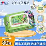 心相印艺术家联名湿厕纸80片*1包 纯水湿纸巾 加厚可冲散 搭配卷纸使用