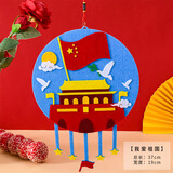 博教（BOJIAO）diy国庆节挂饰手工制作材料包幼儿园创意不织布国庆卡通挂件手工作业儿童礼物 我爱祖国